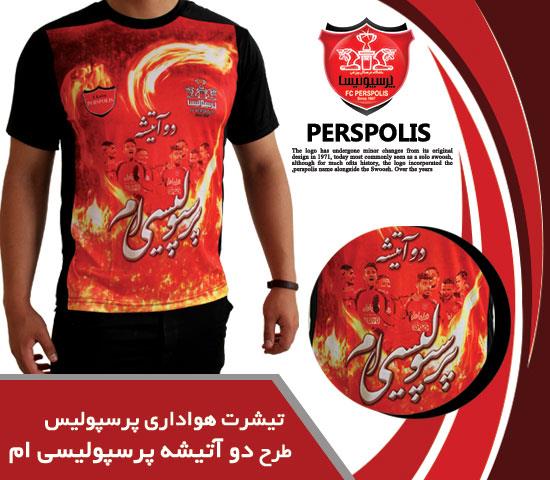 تیشرت هواداری پرسپولیس طرح دو آتیشه پرسپولیسی ام